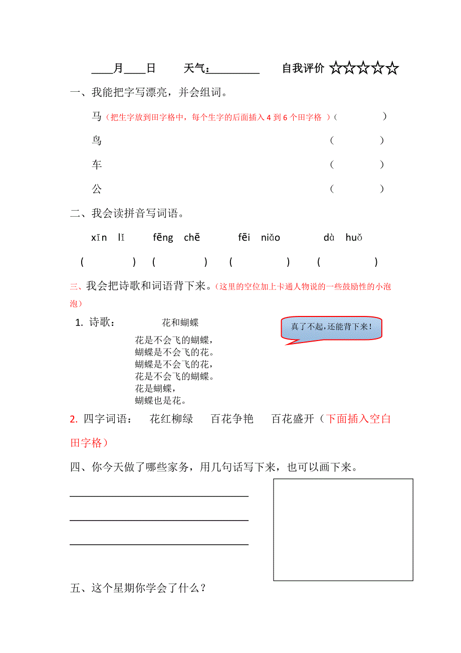 一年级语文寒假作业.doc_第1页