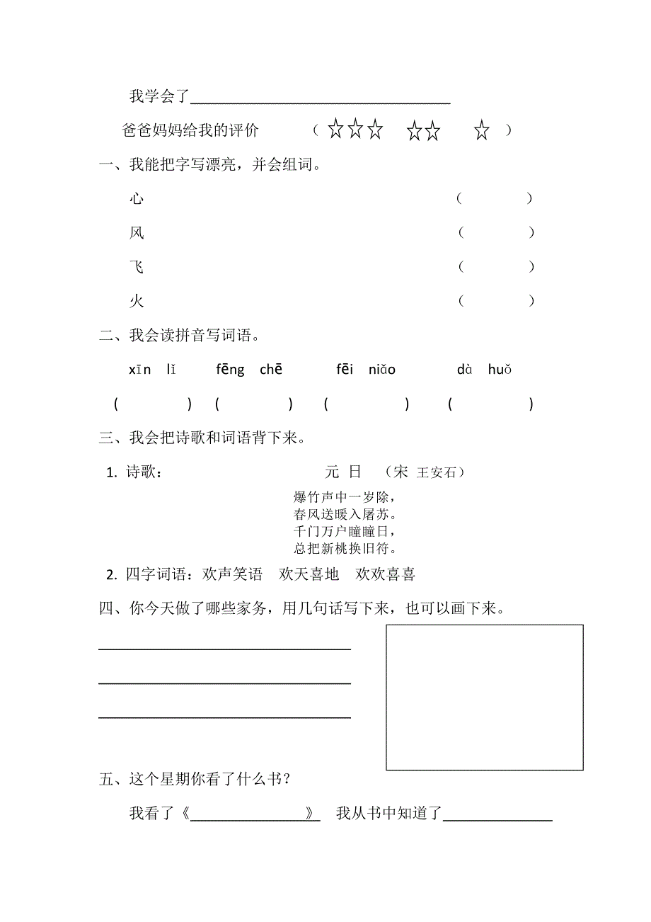 一年级语文寒假作业.doc_第2页