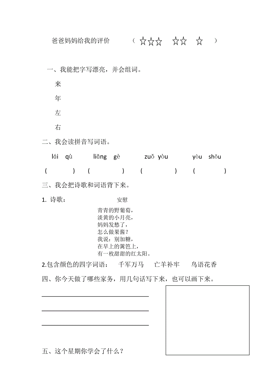 一年级语文寒假作业.doc_第3页