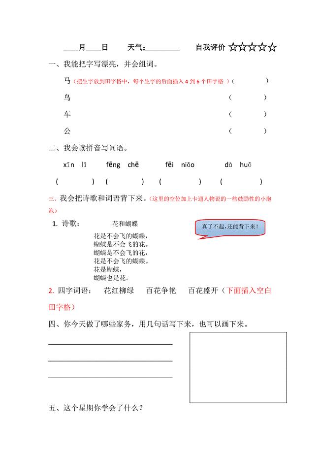 一年级语文寒假作业.doc