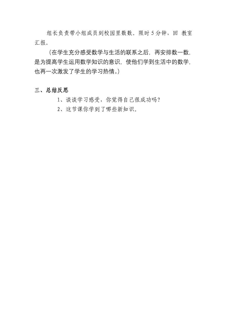 《我们认识的数》教学案例.doc_第5页