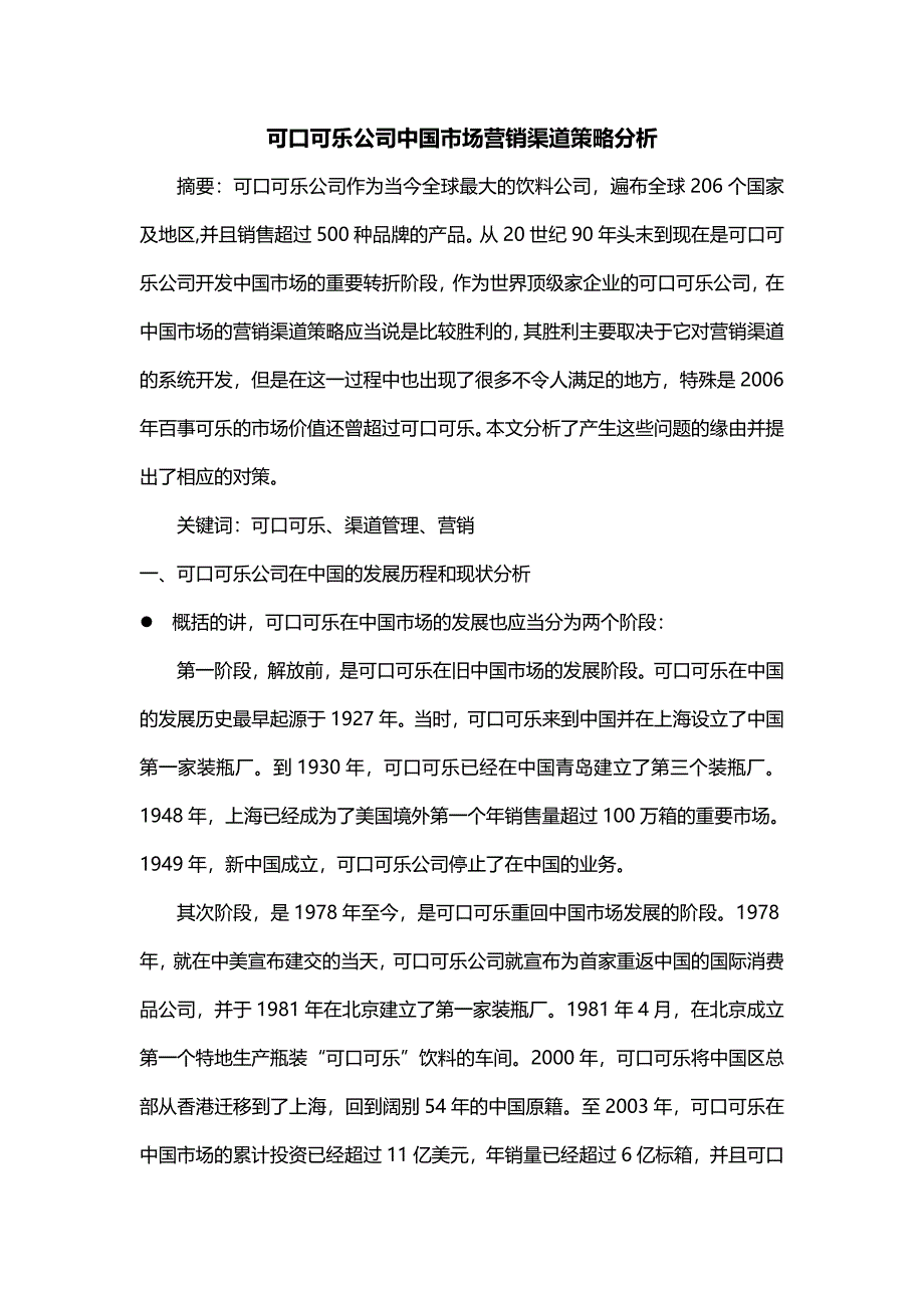 营销渠道策略分析_第2页