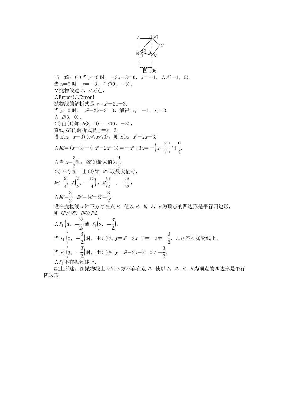 【最新版】中考数学押题特训卷：能力提高测试分级演练【2】含答案_第5页