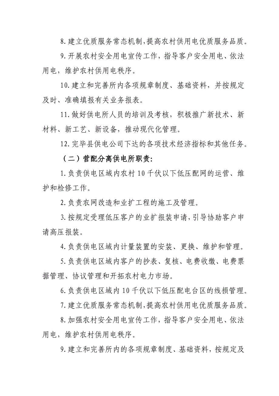 农村供电所岗位工作标准_第3页