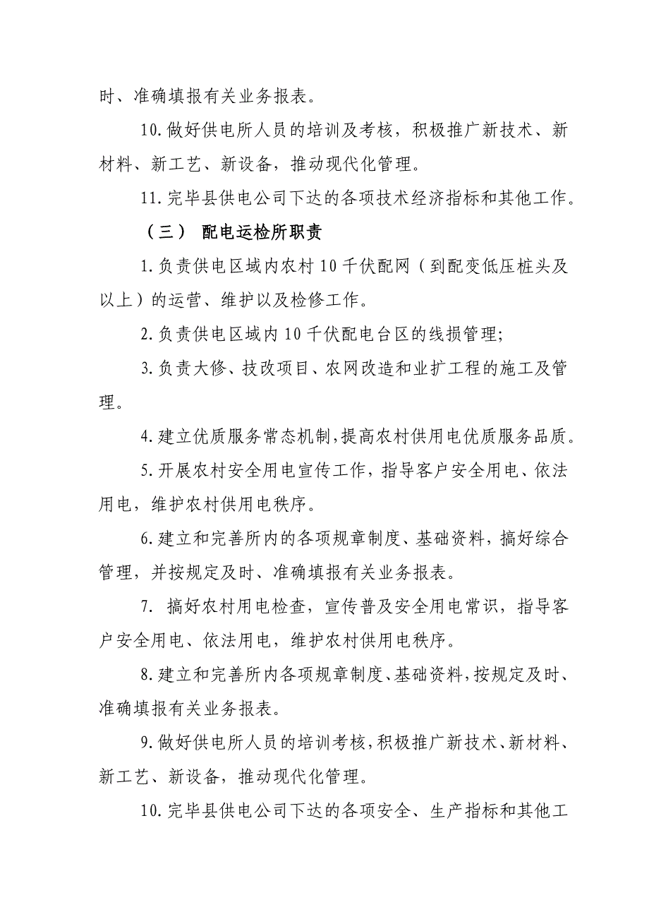 农村供电所岗位工作标准_第4页