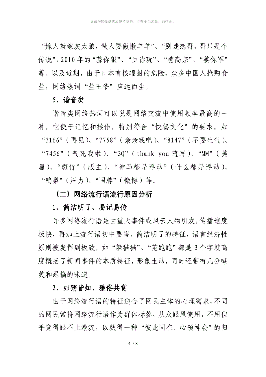 网络流行语调查报告_第4页