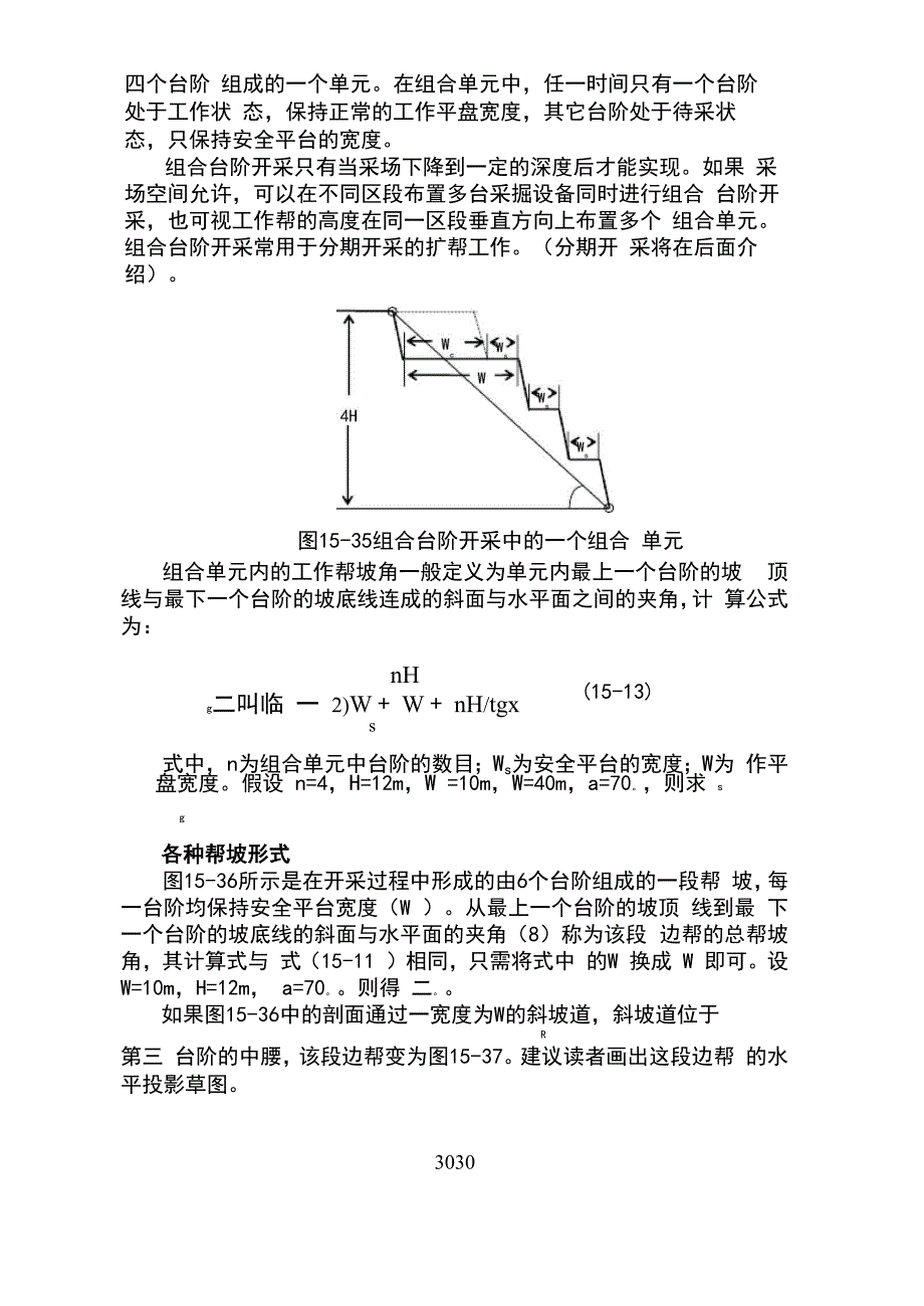 帮坡形式与帮坡角_第4页