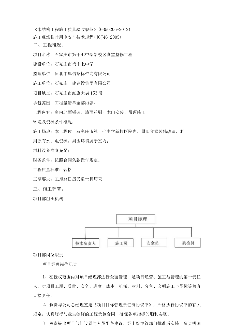 市十七中食堂工程施组1752_第3页