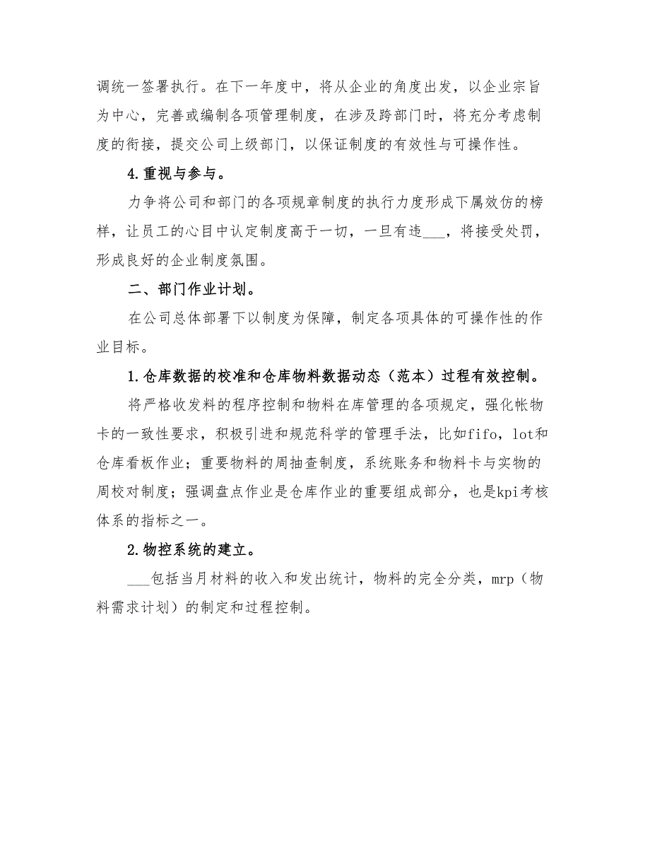 2022年物控部门年度工作计划_第2页