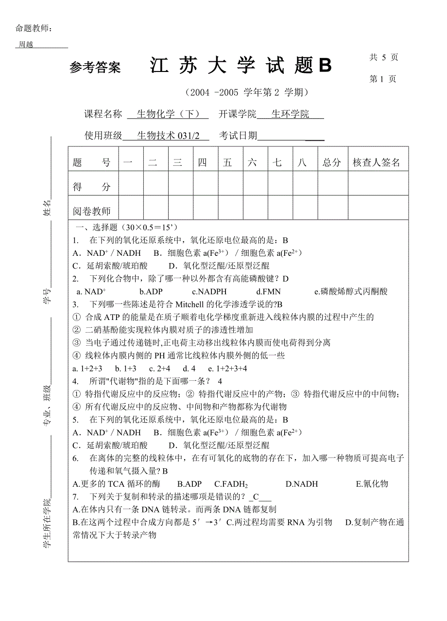 试卷B参考答案.doc_第1页