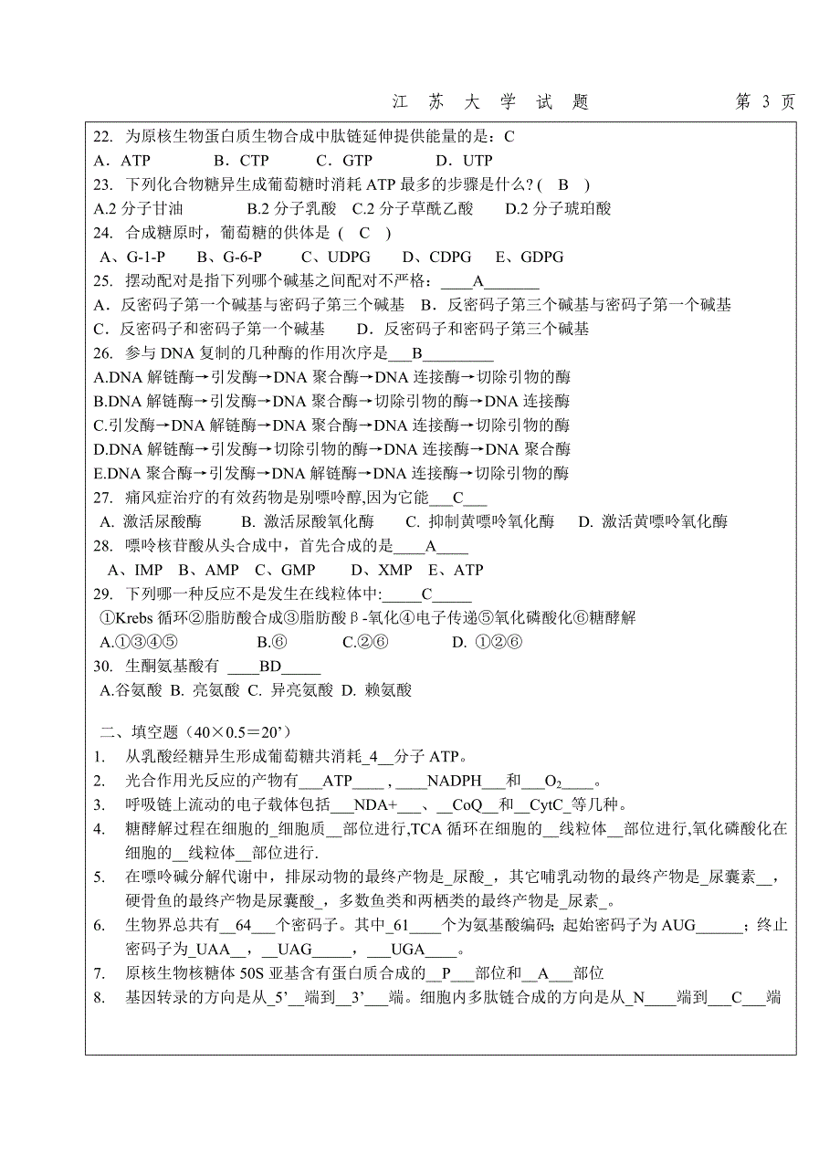 试卷B参考答案.doc_第3页