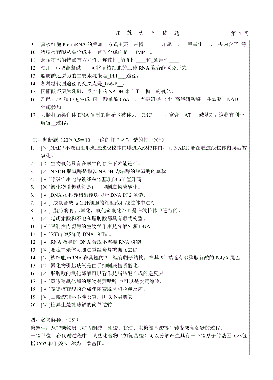 试卷B参考答案.doc_第4页