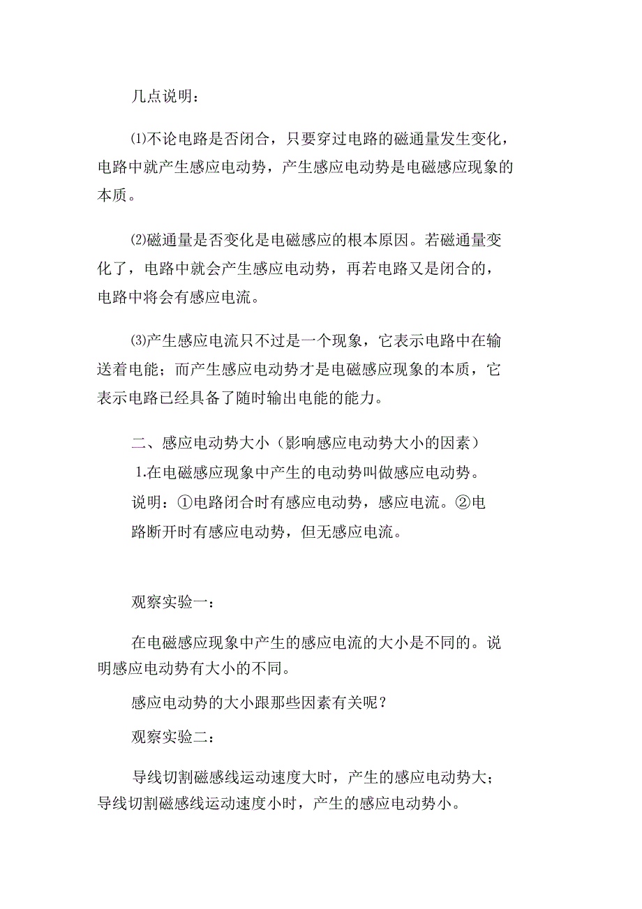 课题：《3.2法拉第电磁感应定律》导学案_第2页