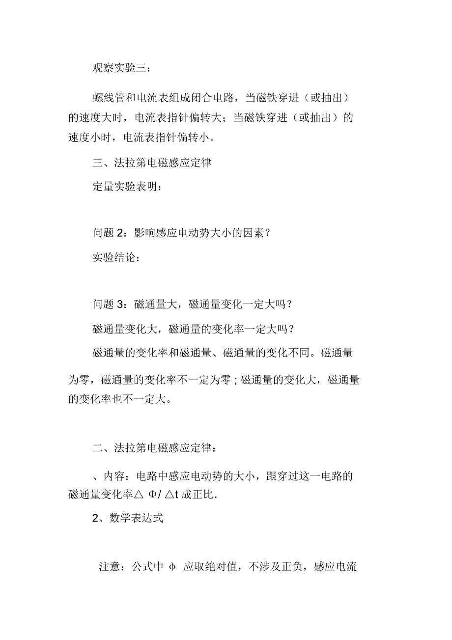 课题：《3.2法拉第电磁感应定律》导学案_第3页