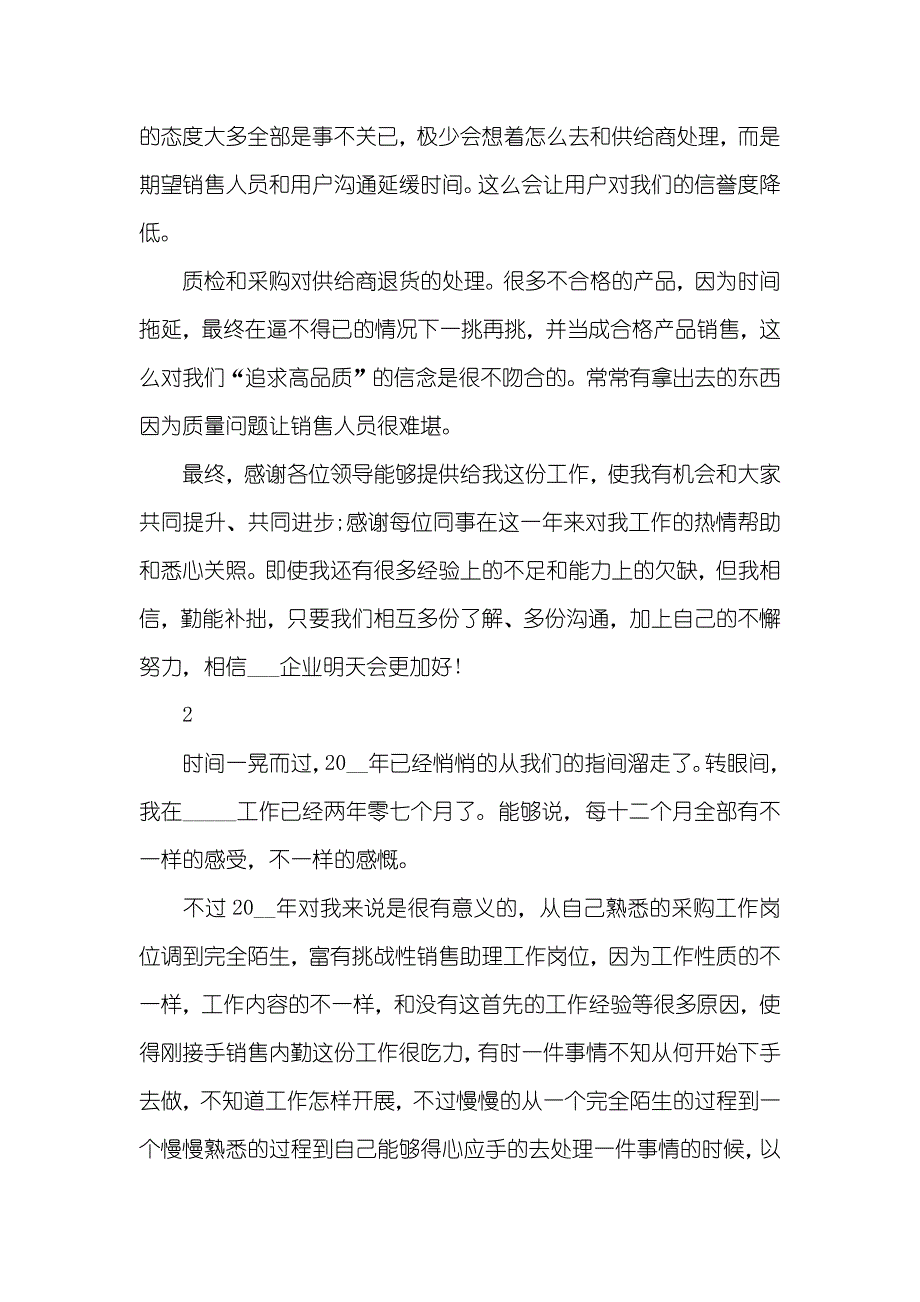 房地产项目销售培训心得_第3页