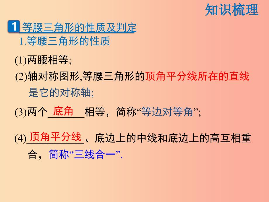 2019年春八年级数学下册 第1章 三角形的证明复习课课件（新版）北师大版.ppt_第2页