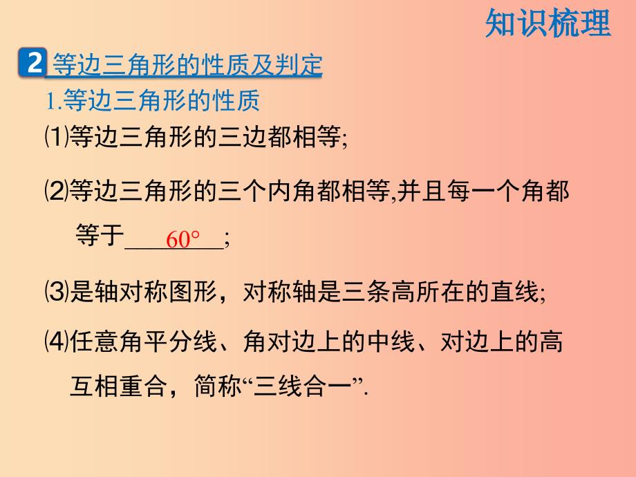 2019年春八年级数学下册 第1章 三角形的证明复习课课件（新版）北师大版.ppt_第4页