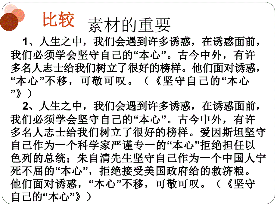 紧扣主旨选好材巧思妙手织华章_第2页