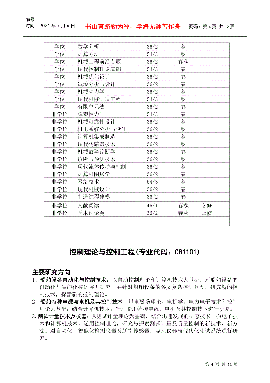 机械电子工程_第4页