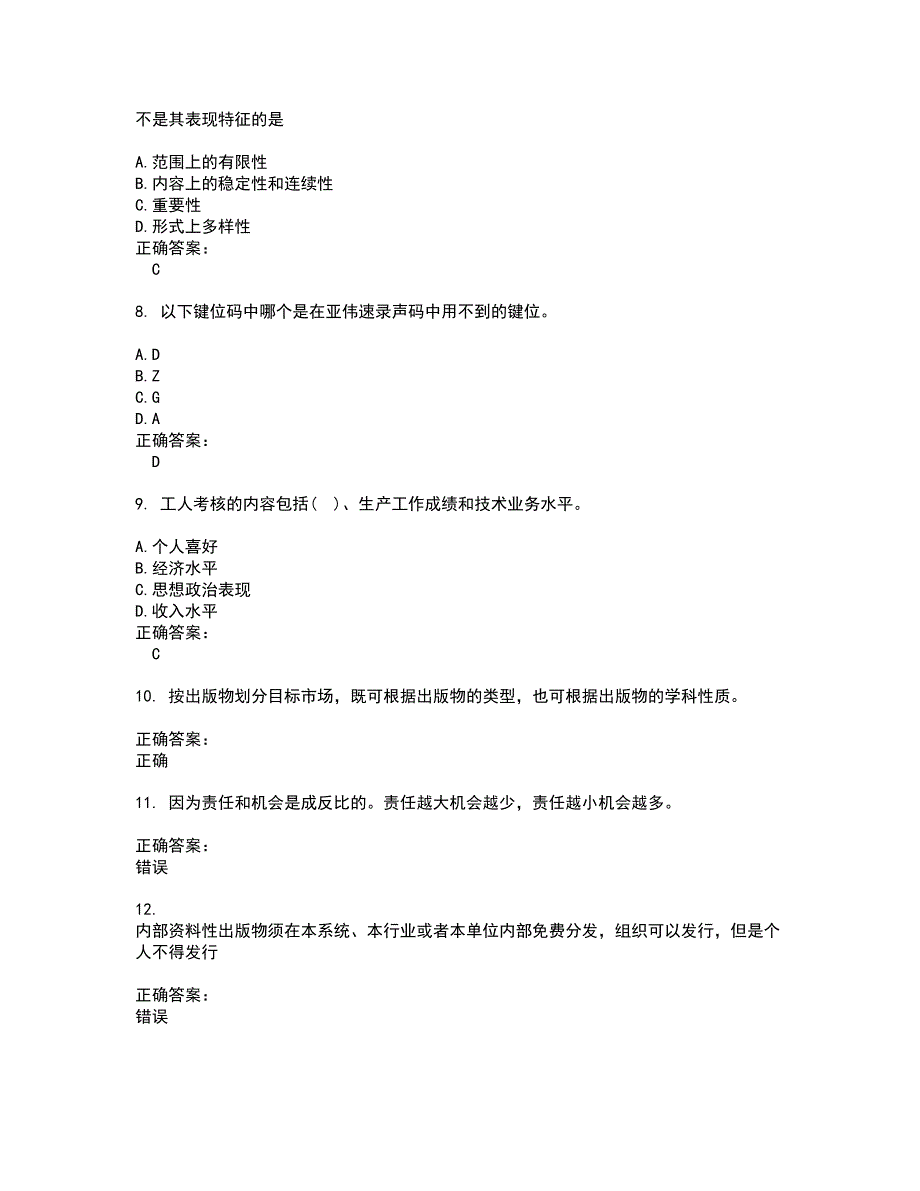 2022文化教育职业技能鉴定试题(难点和易错点剖析）含答案9_第2页