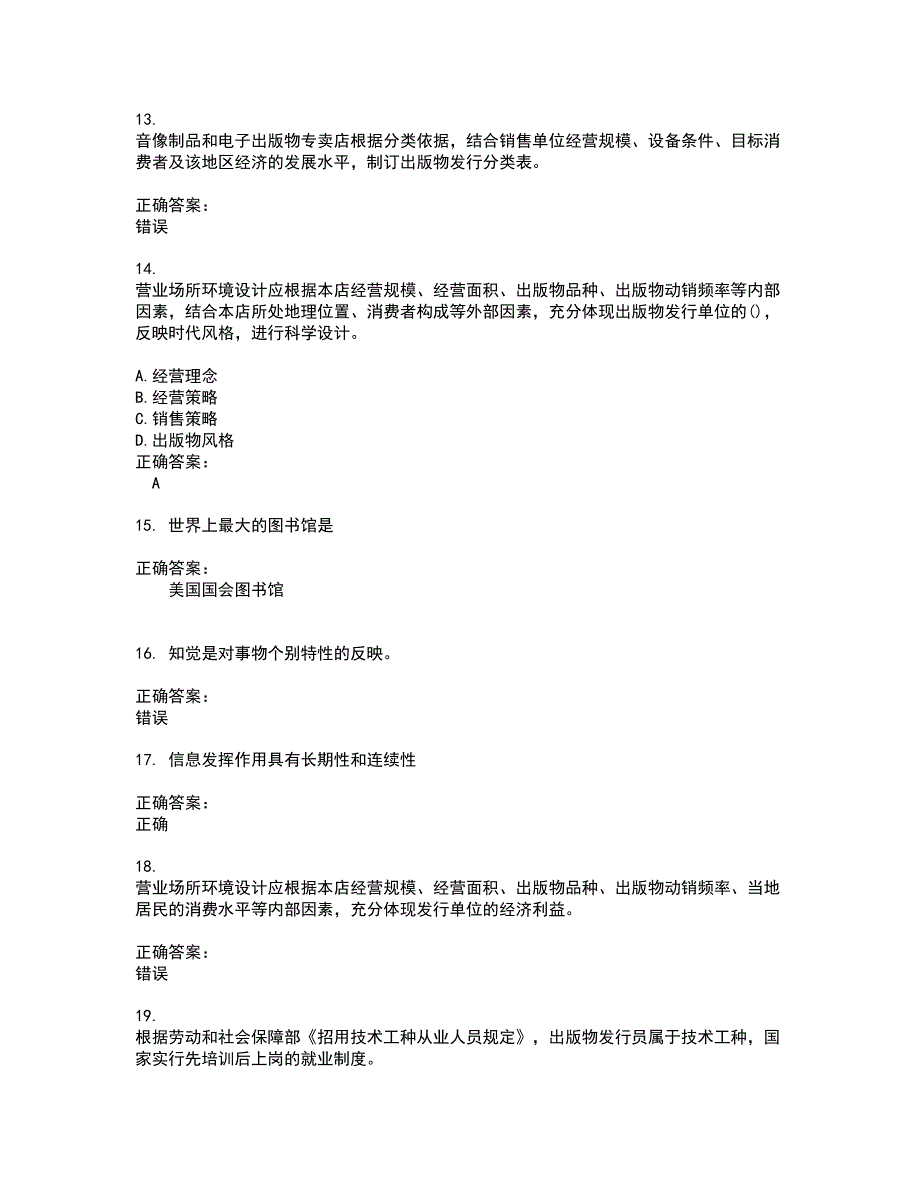 2022文化教育职业技能鉴定试题(难点和易错点剖析）含答案9_第3页