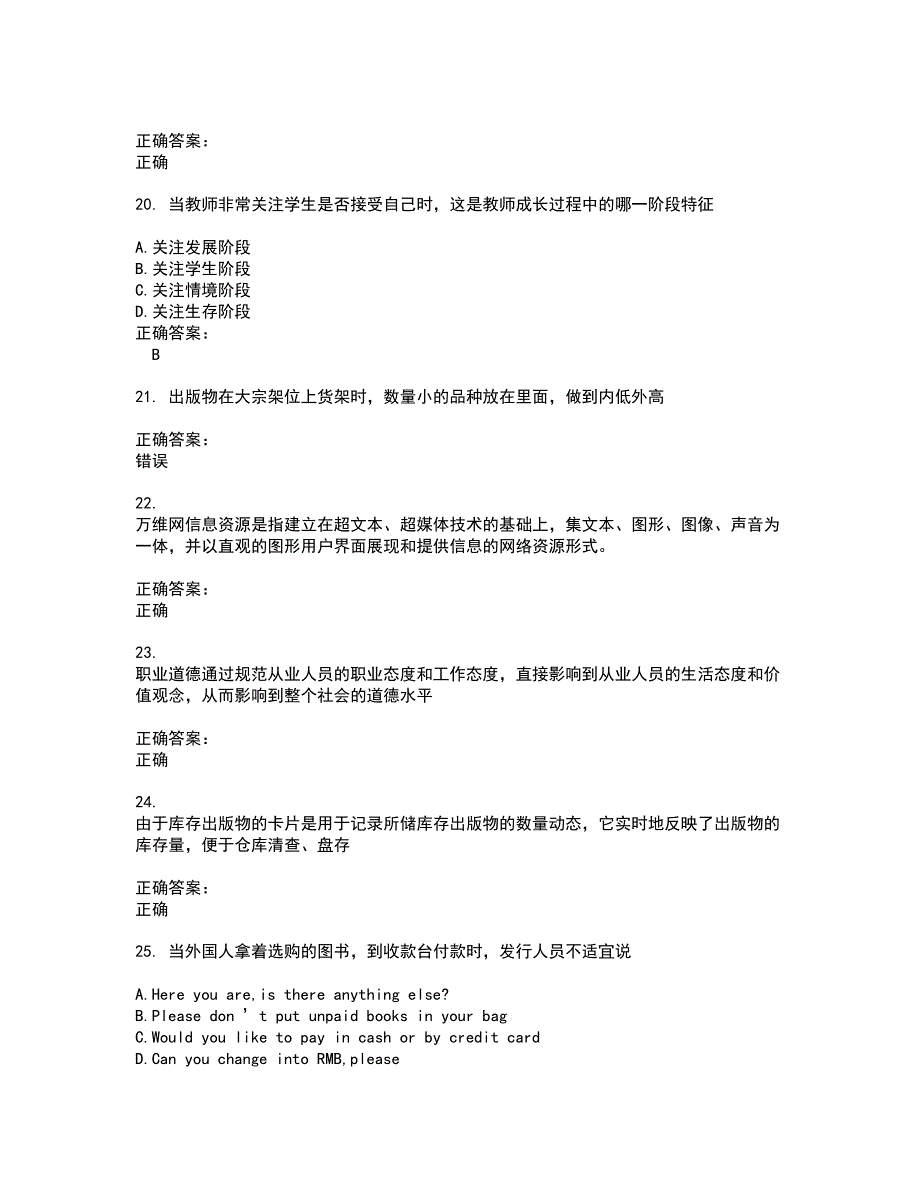 2022文化教育职业技能鉴定试题(难点和易错点剖析）含答案9_第4页