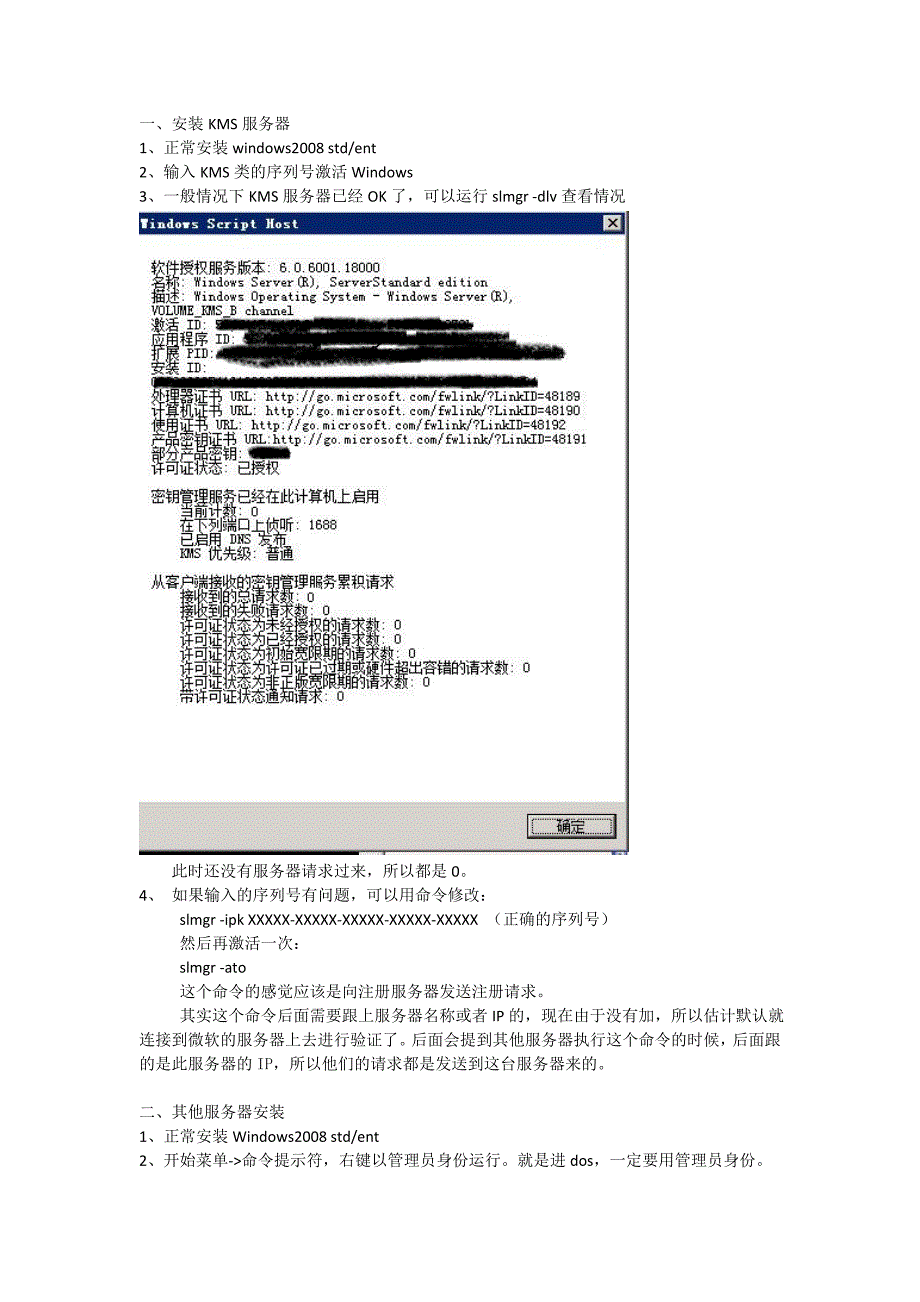 KMS服务器搭建.doc_第1页