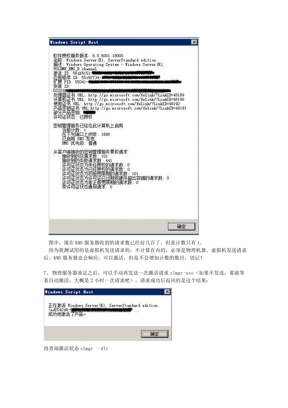 KMS服务器搭建.doc_第4页