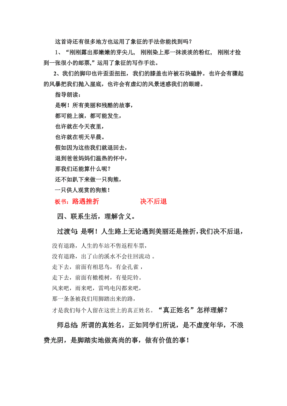 《我们上路了》教案.doc_第4页