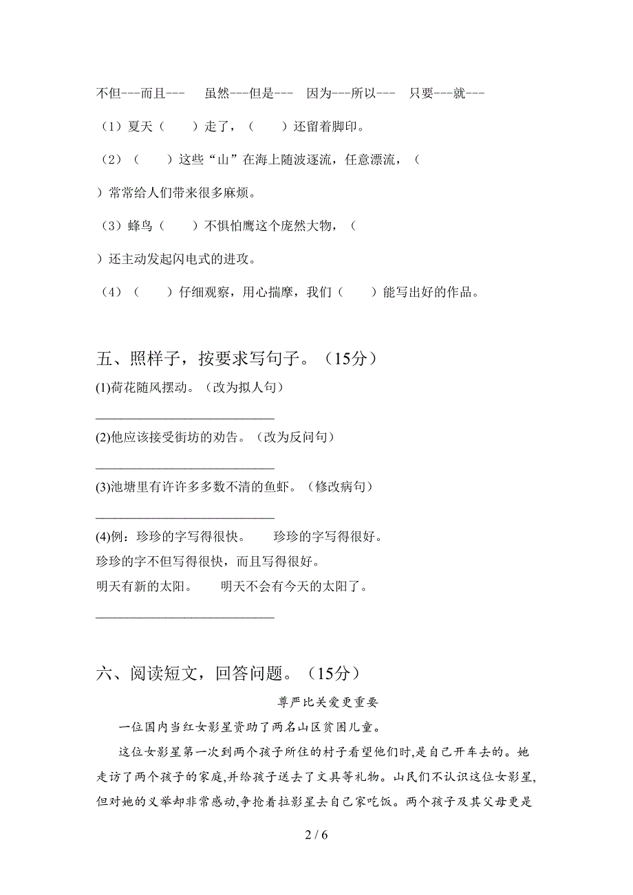 人教版四年级语文上册第一次月考质量分析卷及答案.doc_第2页