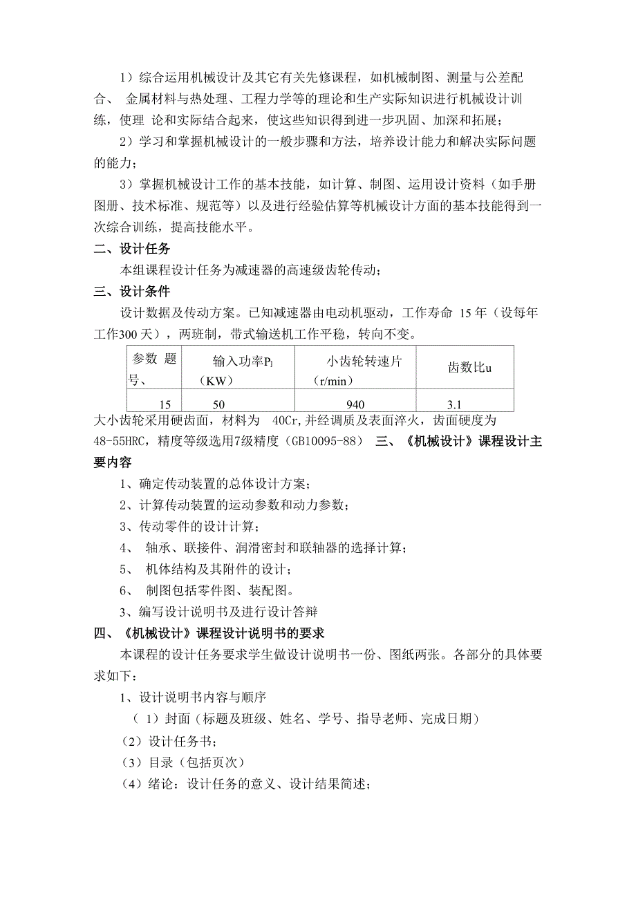 减速器的高速级齿轮传动_第2页