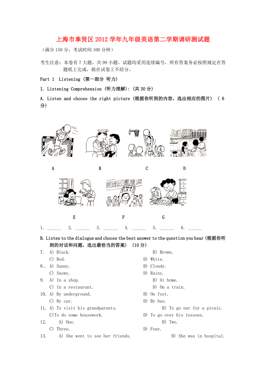 上海市奉贤区2012学年九年级英语第二学期调研测试题_第1页