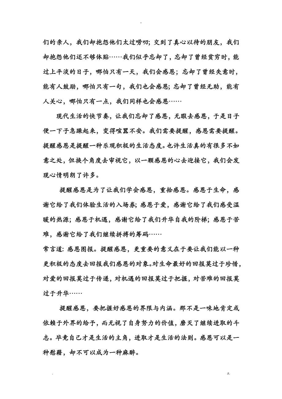 初中语文作文专题训练教案集_第5页