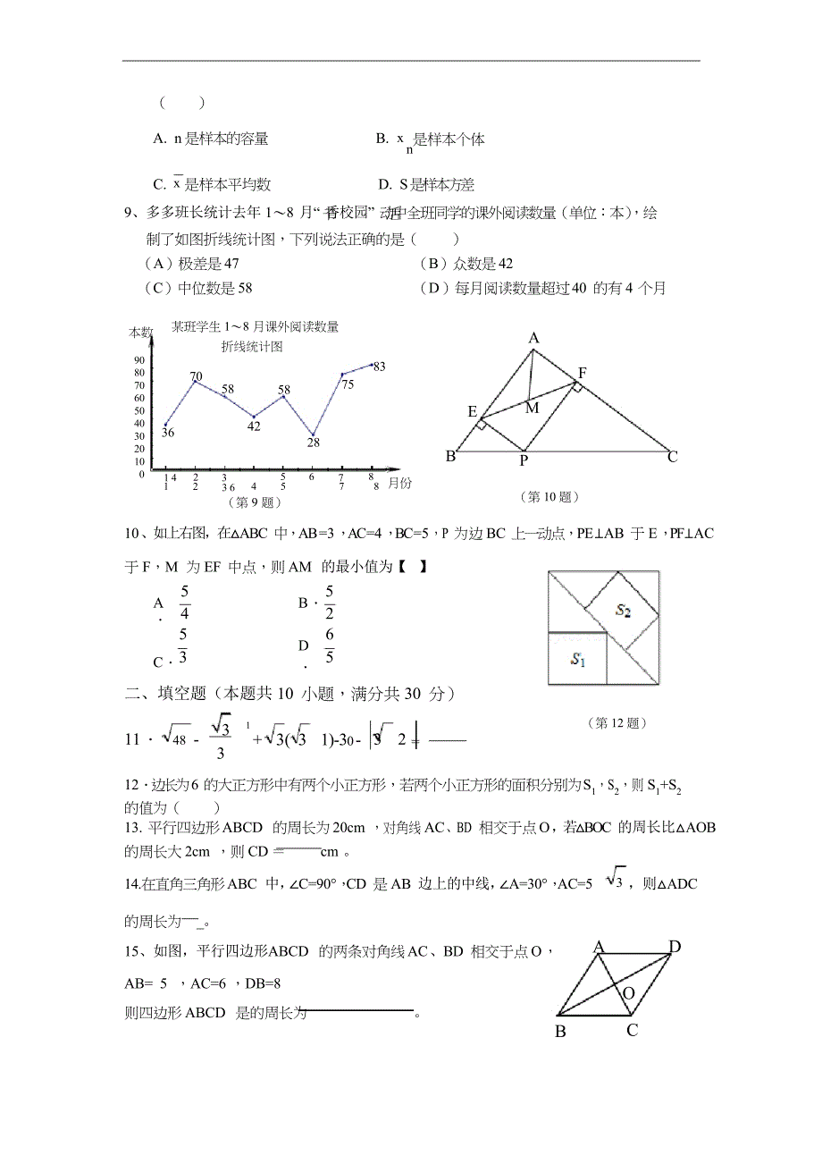 2020年春人教版八年级下册数学期末试卷及答案_第2页