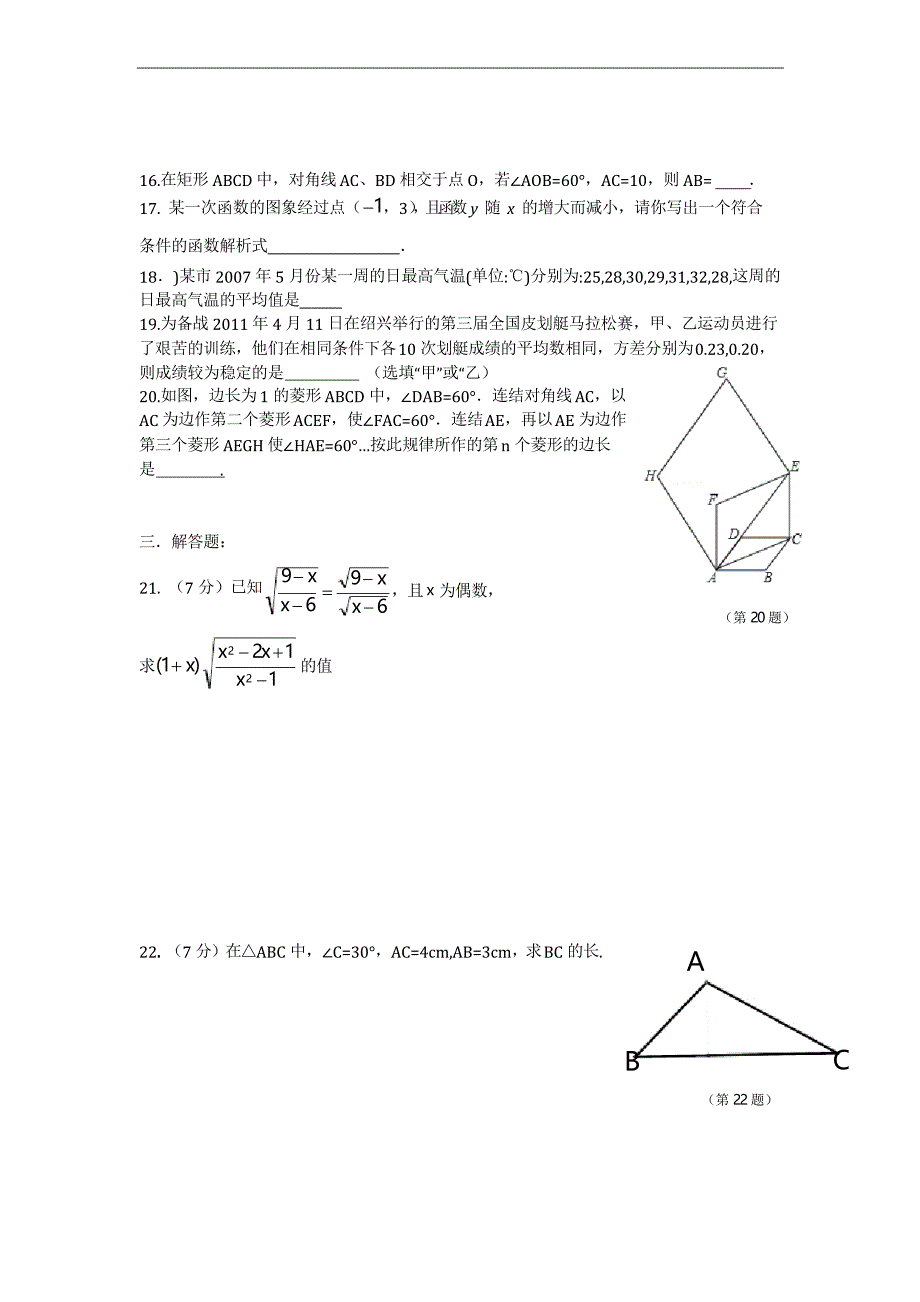 2020年春人教版八年级下册数学期末试卷及答案_第3页