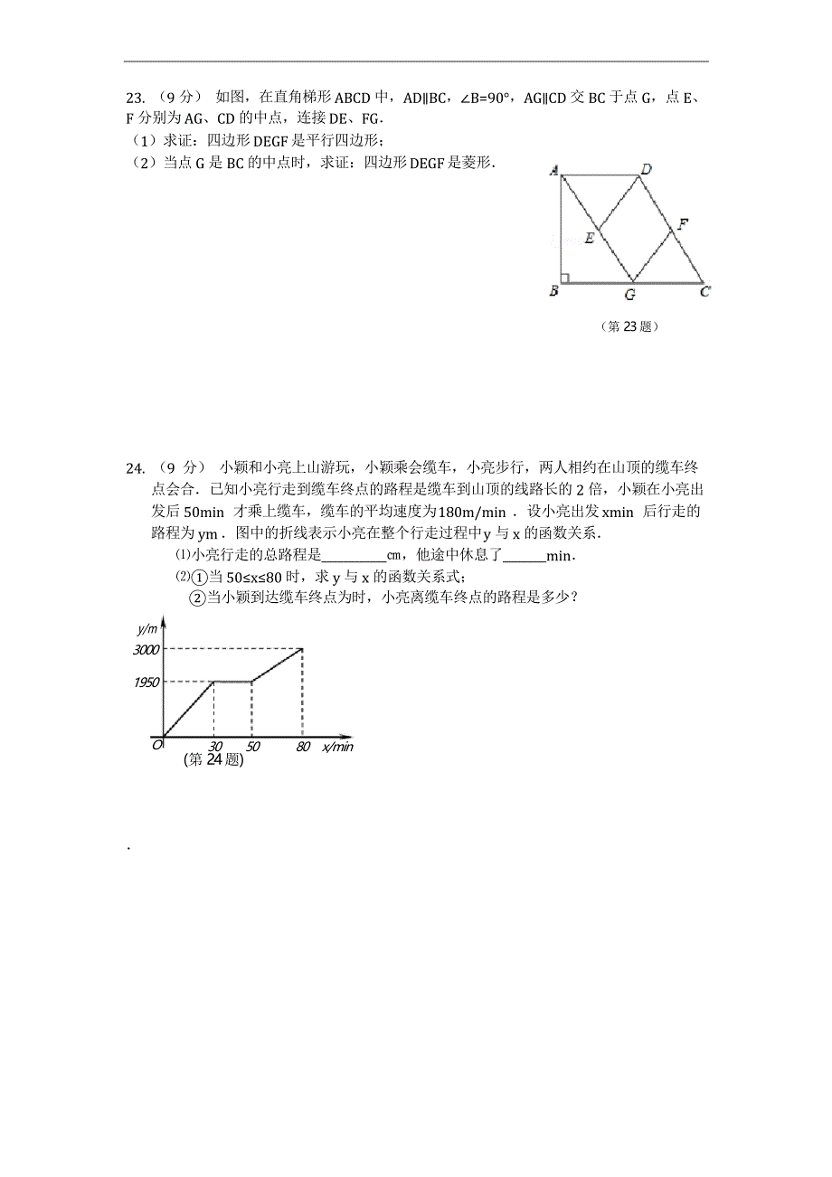 2020年春人教版八年级下册数学期末试卷及答案_第4页