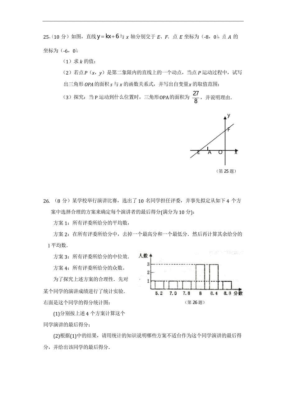 2020年春人教版八年级下册数学期末试卷及答案_第5页