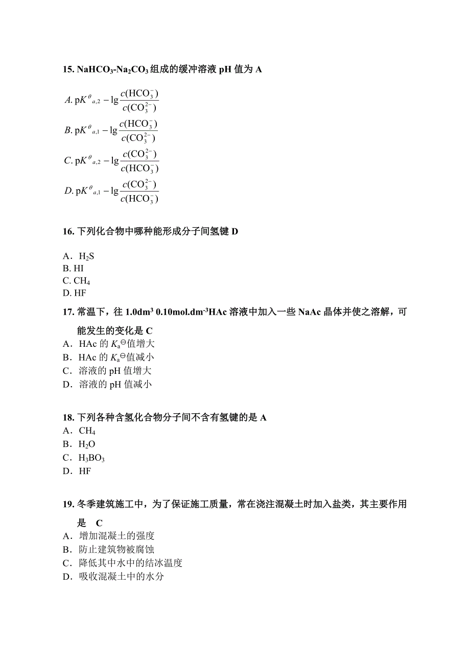 大学普通化学综合练习题_第4页