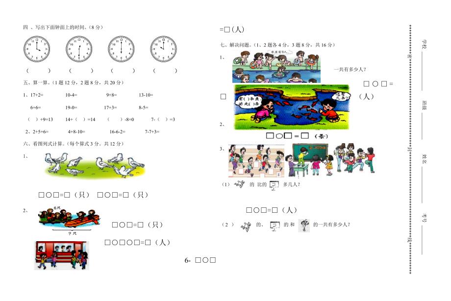 人教版小学数学一年级上册期末试卷_第2页