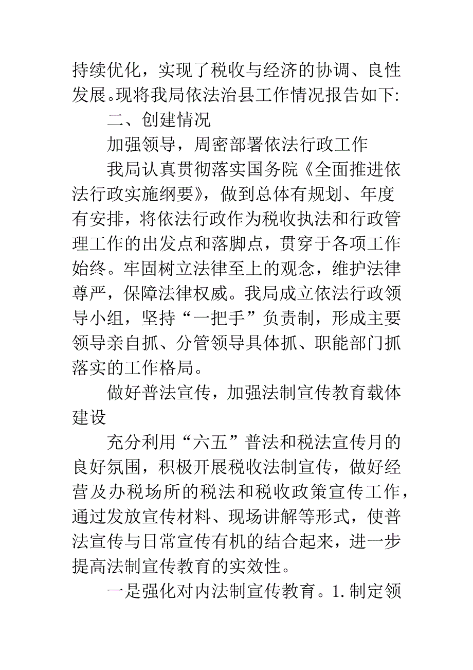 依法治县先进单位情况报告.docx_第2页