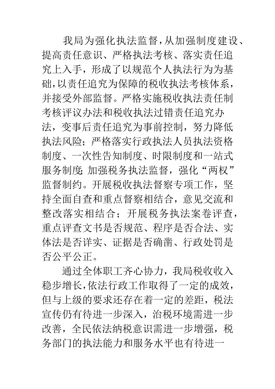 依法治县先进单位情况报告.docx_第5页