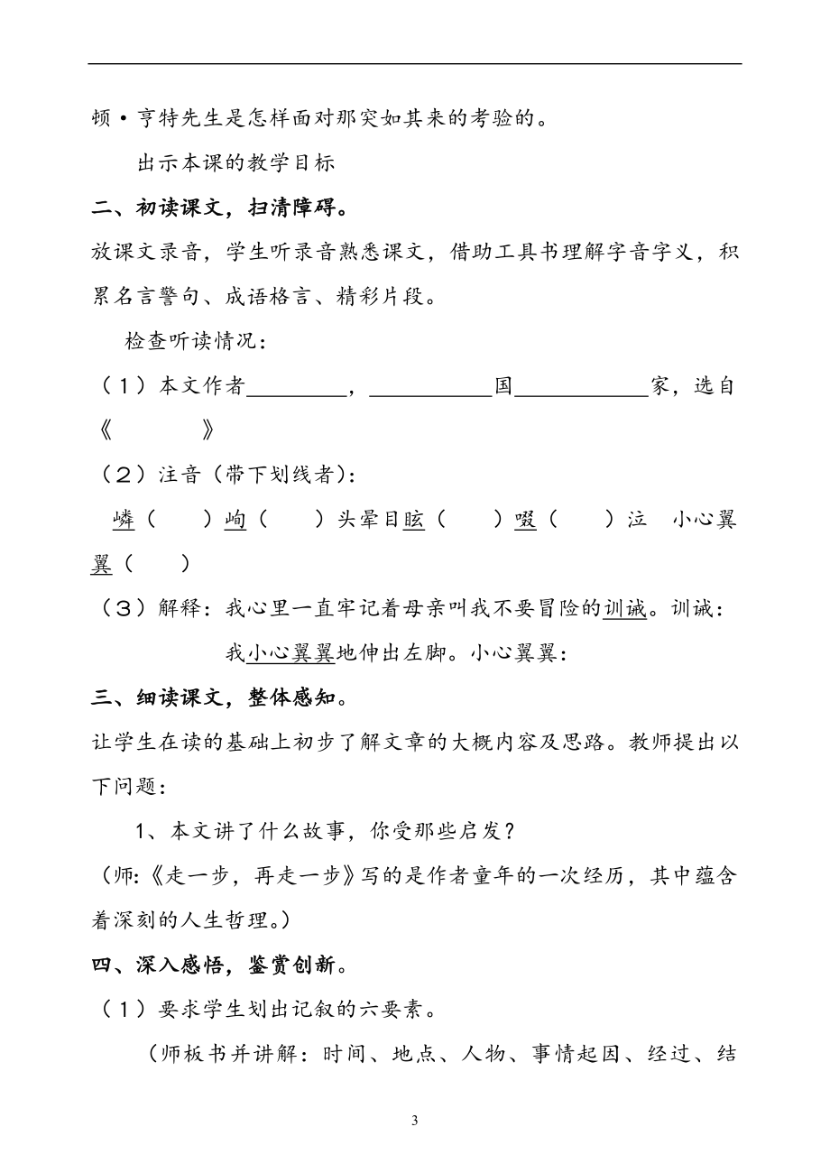 鲁教版小学语文六年级上册全册教案.doc_第3页