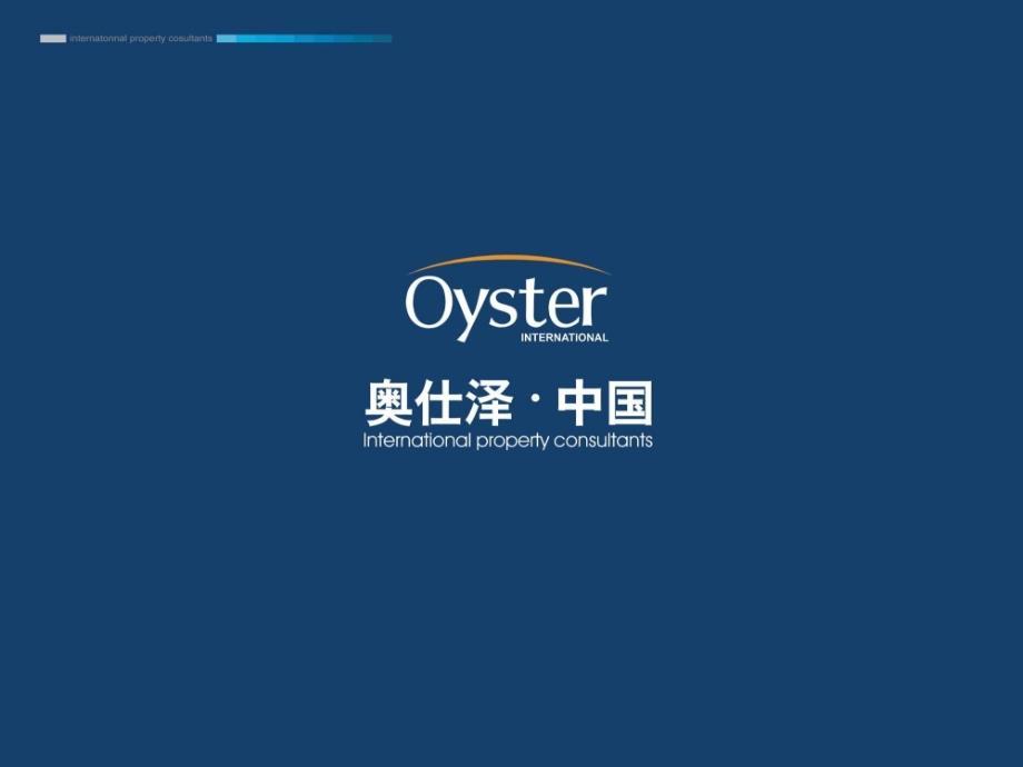 潍坊红星美凯龙商业项目策略案【优选资料】