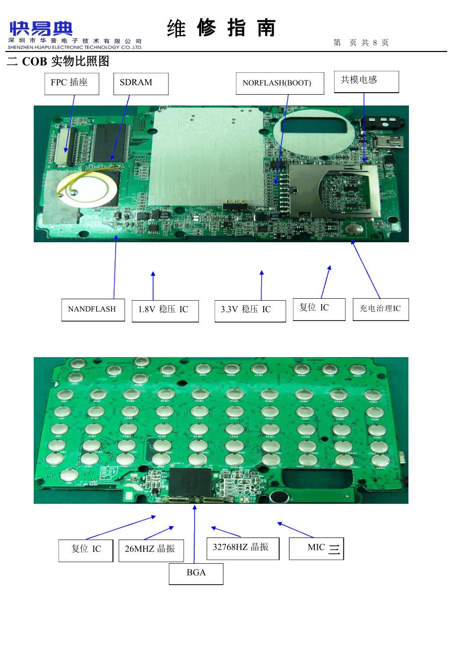 V650的维修指南模版_第2页