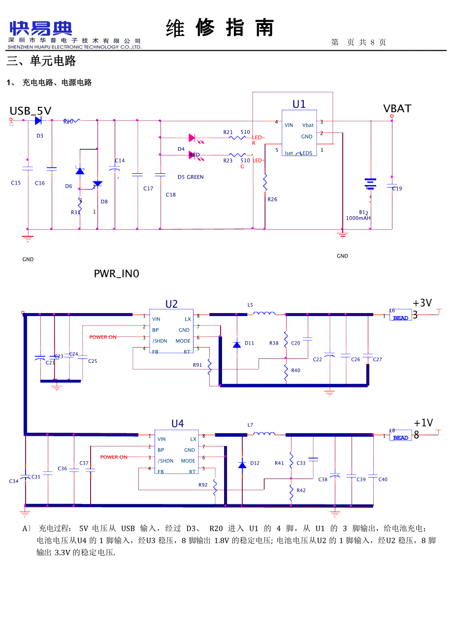 V650的维修指南模版_第3页