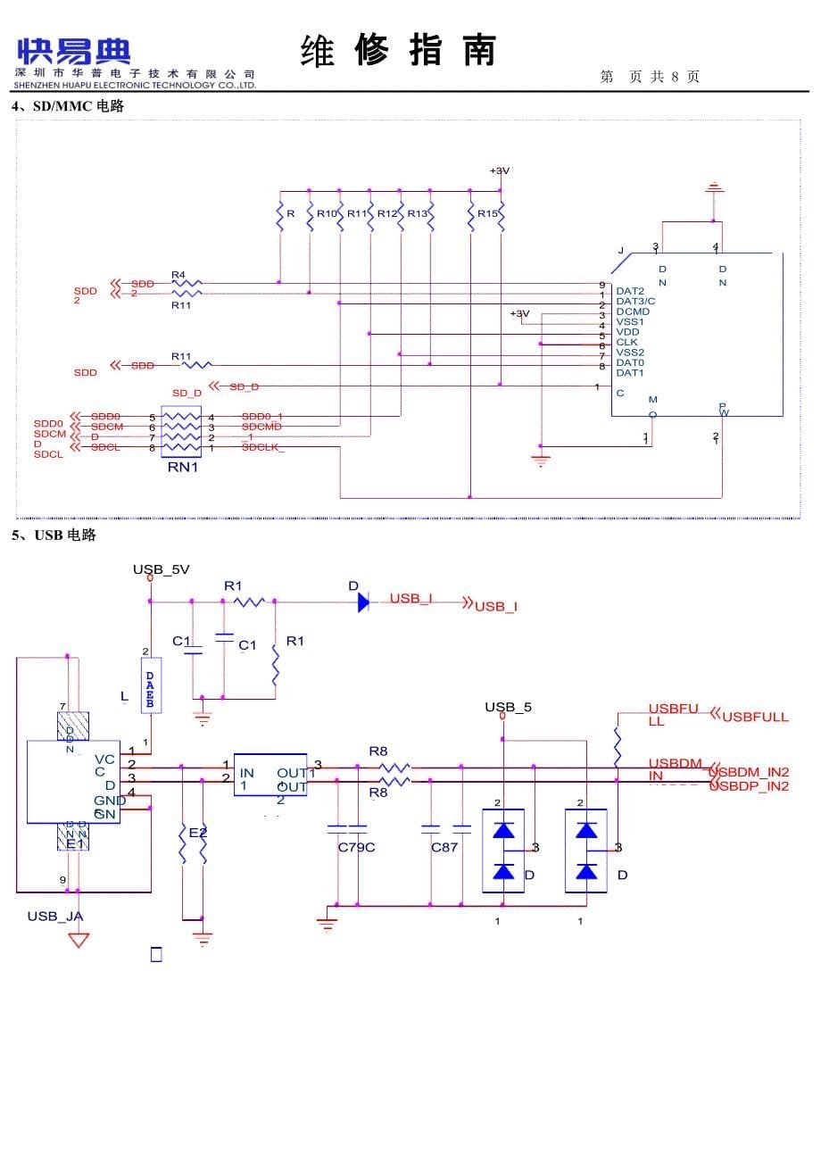 V650的维修指南模版_第5页