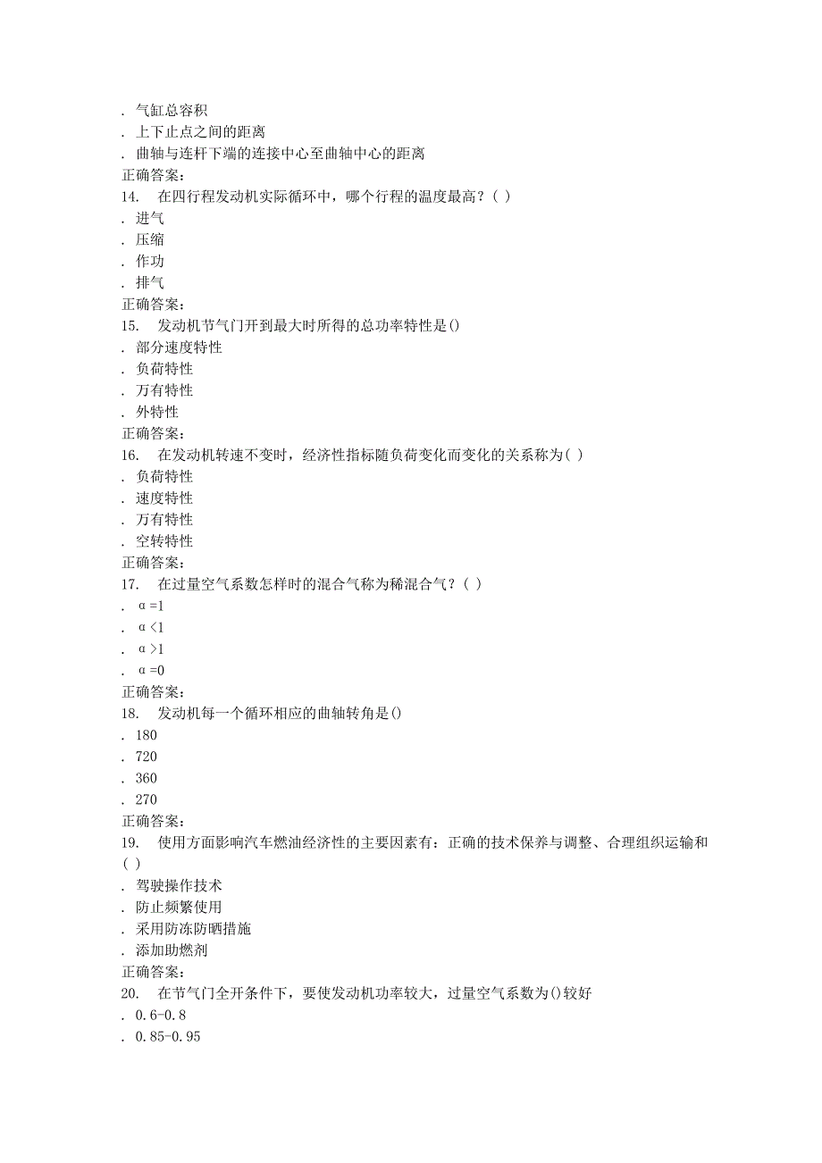 吉大15秋学期《发动机原理》在线作业一答案_第3页