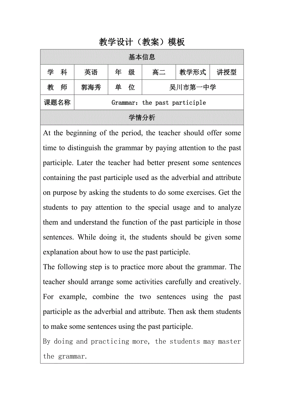 教学设计（教案）grammar.doc_第1页