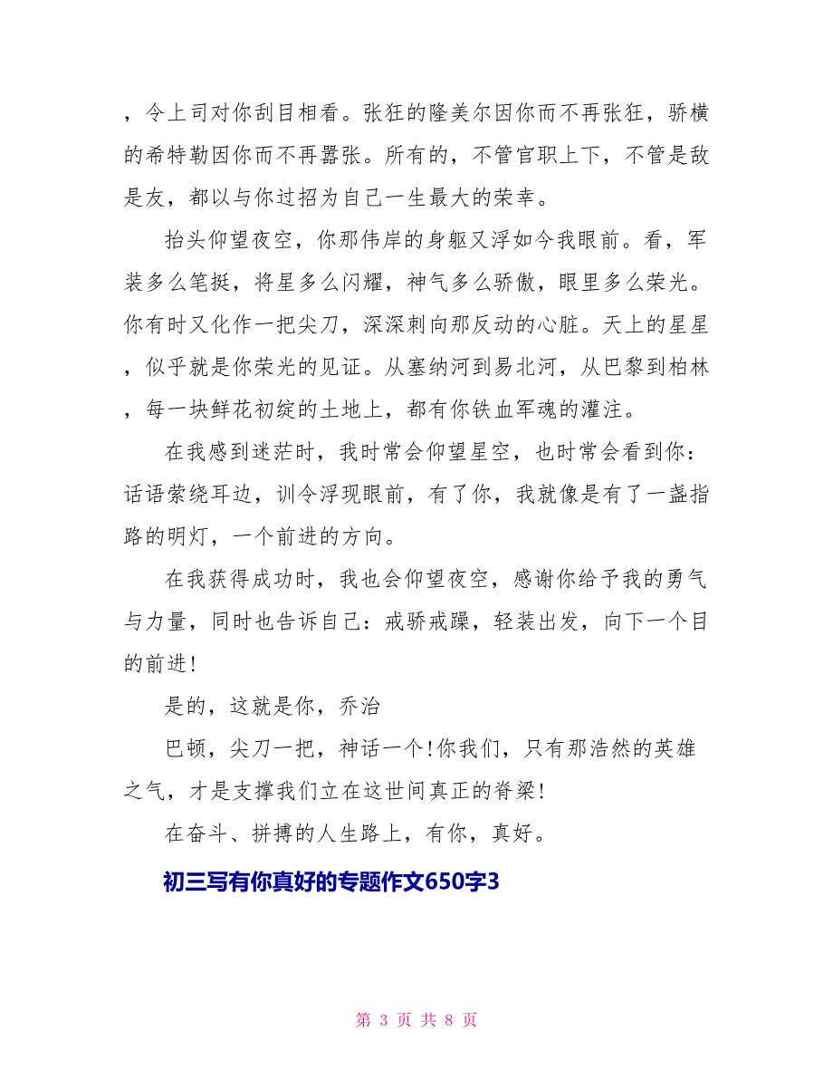 初三写有你真好的专题作文650字_第3页