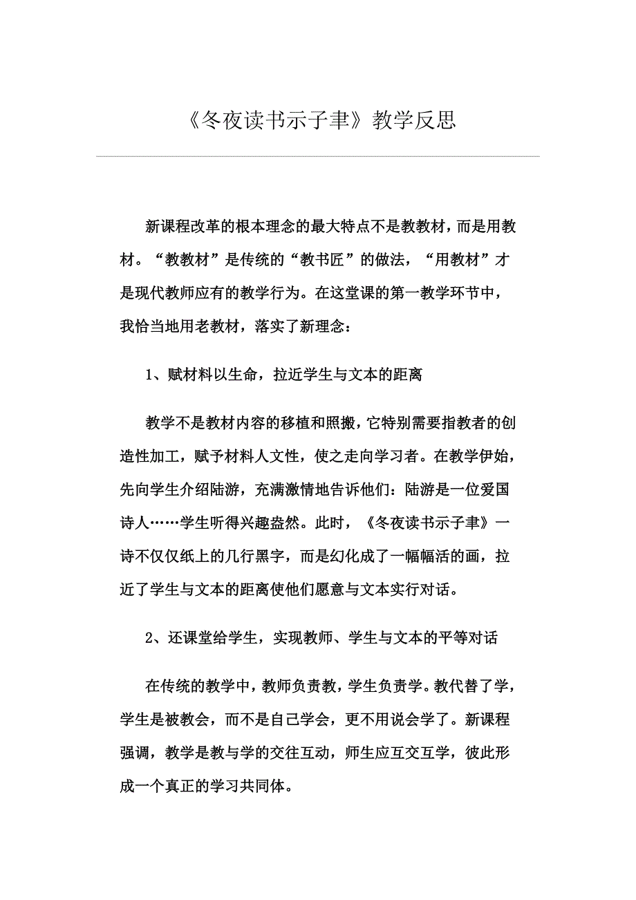 冬夜读书示子聿教学反思_第1页